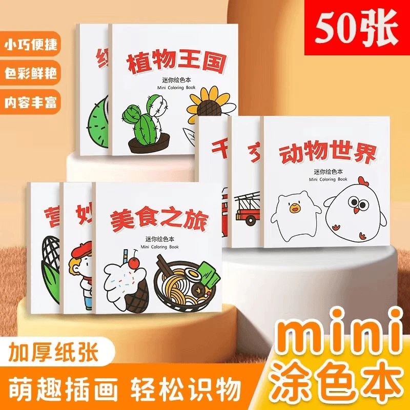 儿童趣味迷你绘色本启蒙涂色本涂鸦绘画便携小巧画画本水彩涂色本