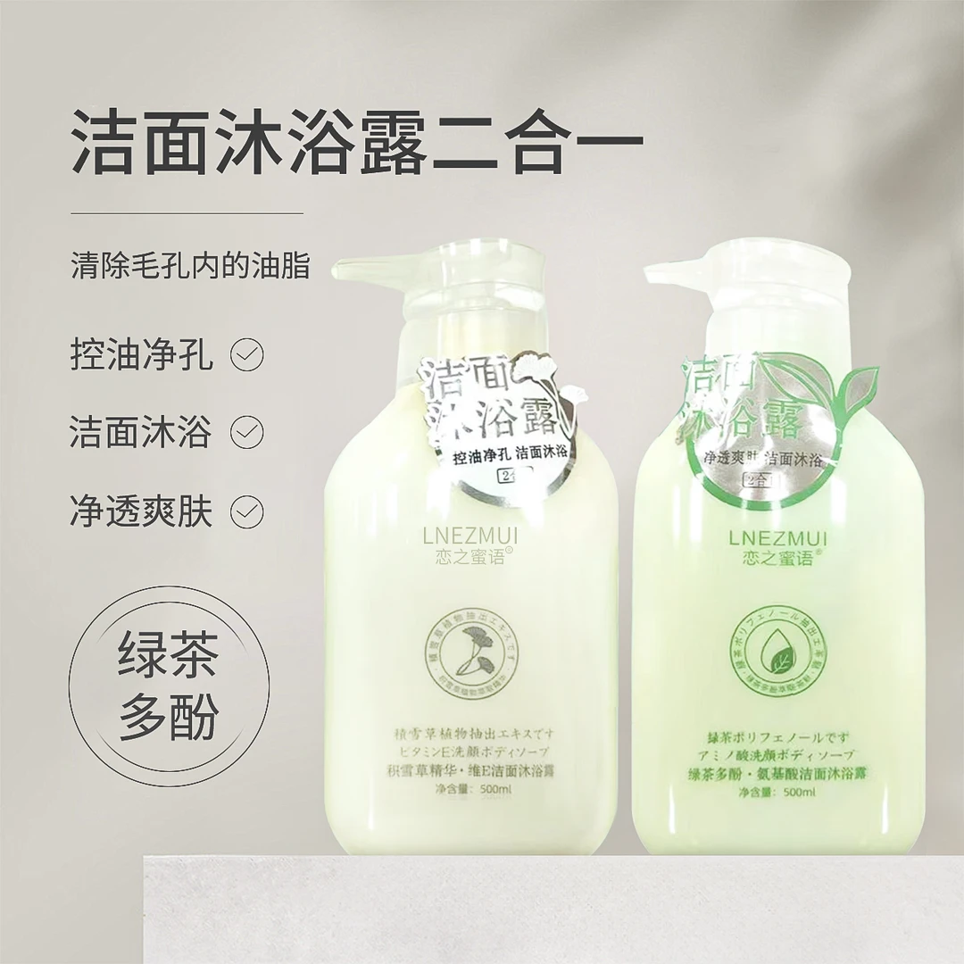 【到手两瓶】丝滑补水爽肤保湿嫩肤氨基酸洁面沐浴露二合一持久留香