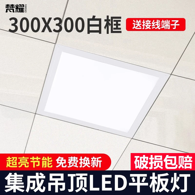 卫生间平板灯30x30天花板扣板集成吊顶灯led吸顶灯厨房灯300x300