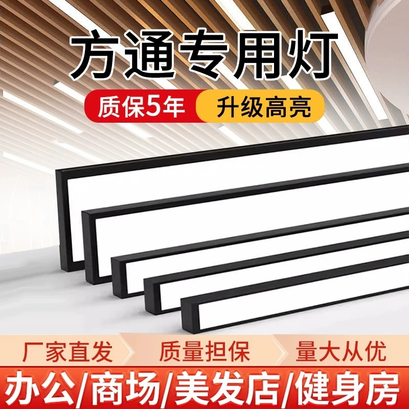 led长条灯方通灯简约灯格栅吊顶超亮直播间商用灯具办公室美发店