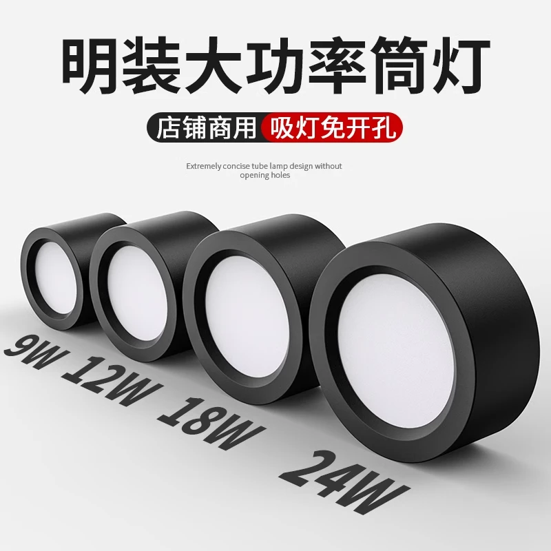 明装筒灯圆形led店铺商用黑色4寸5寸6寸12W18W桶灯免开孔吸顶灯