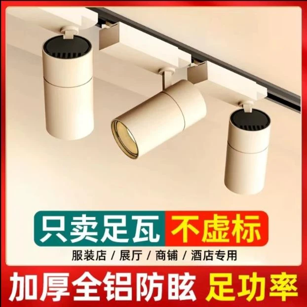 led轨道灯服装店客厅商用超亮节能店铺聚光COB明装导轨式天花灯