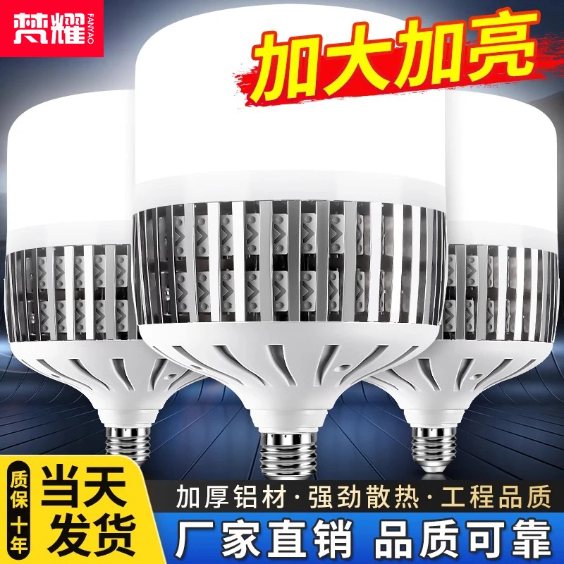 大功率led灯泡E27螺口节能灯家用超亮100W强光工地工厂车间照明灯