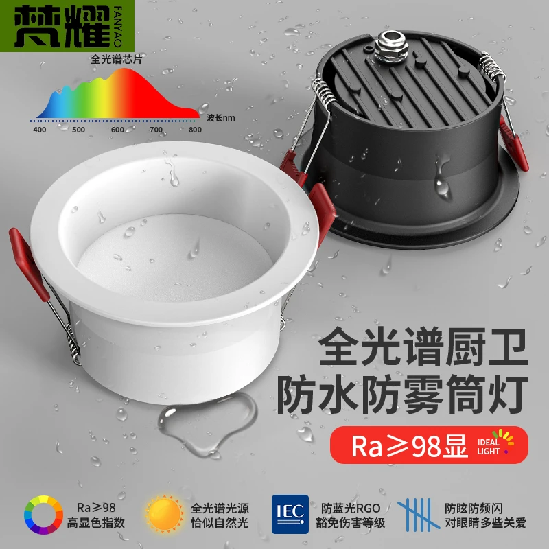 浴室防眩防水筒灯厨房卫生间防潮防雾淋浴房开孔光源嵌入式天花灯