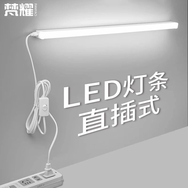 LED日光灯灯管直插式日光灯插座电式节能免打孔书桌家用学生宿舍