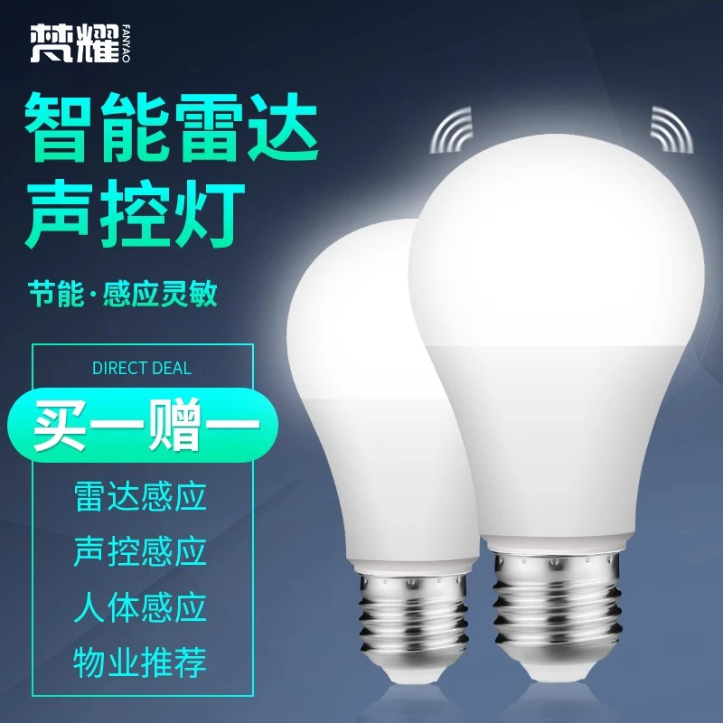 人体感应灯楼梯走廊声控灯楼道过道智能感应雷达光控家用LED灯泡
