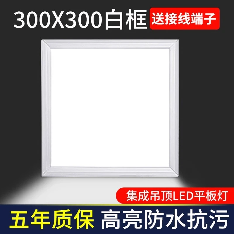 平板灯300x300led厨房集成吊顶灯铝扣板石膏板30×60厕所天花板灯