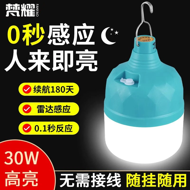 充电式无线超亮人体雷达感应led夜灯泡走廊家用声控楼梯过道楼道