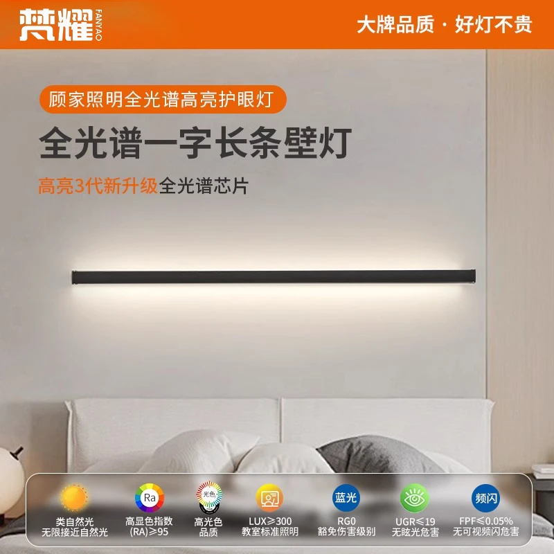 壁灯极简卧室床头灯led高亮一字长条线性灯过道客厅沙发背景墙灯