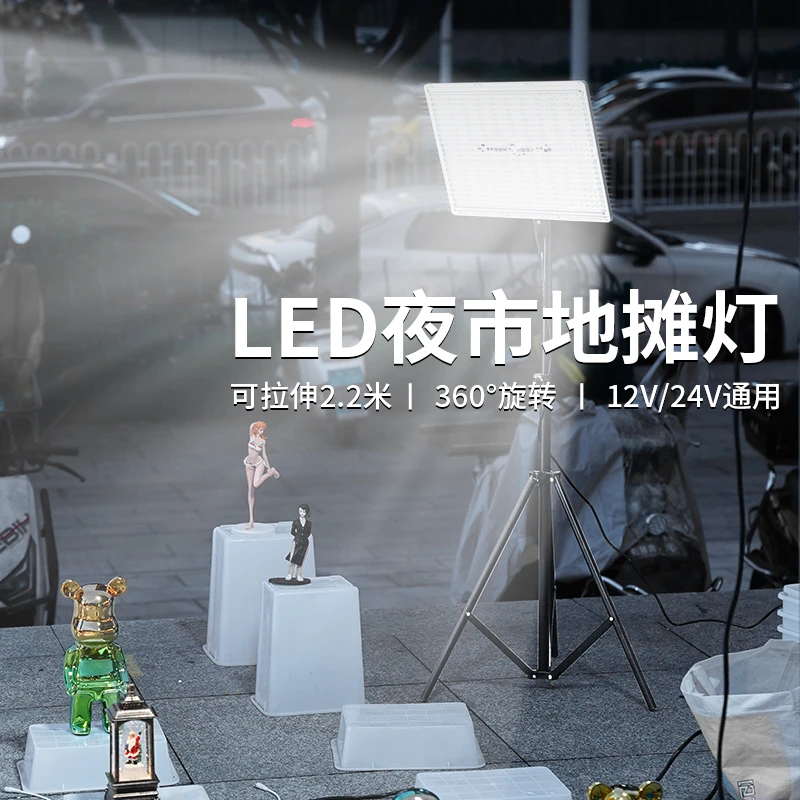 摆摊夜市灯led地摊专用移动户外照明灯超亮支架应急露营灯12-85v