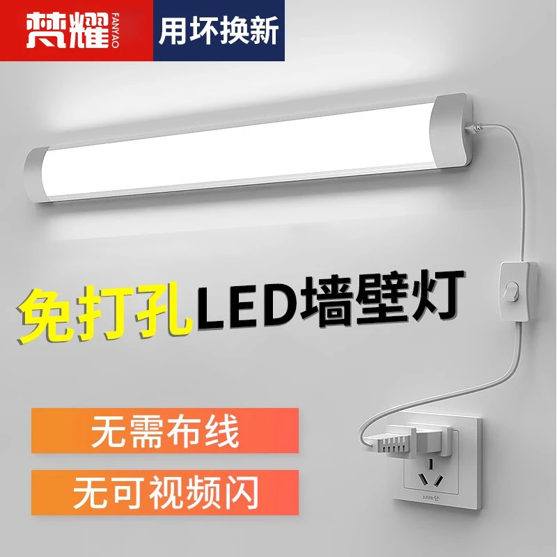 led灯条灯管直插式插头插电宿舍墙壁室内照明超亮免安装房间卧室