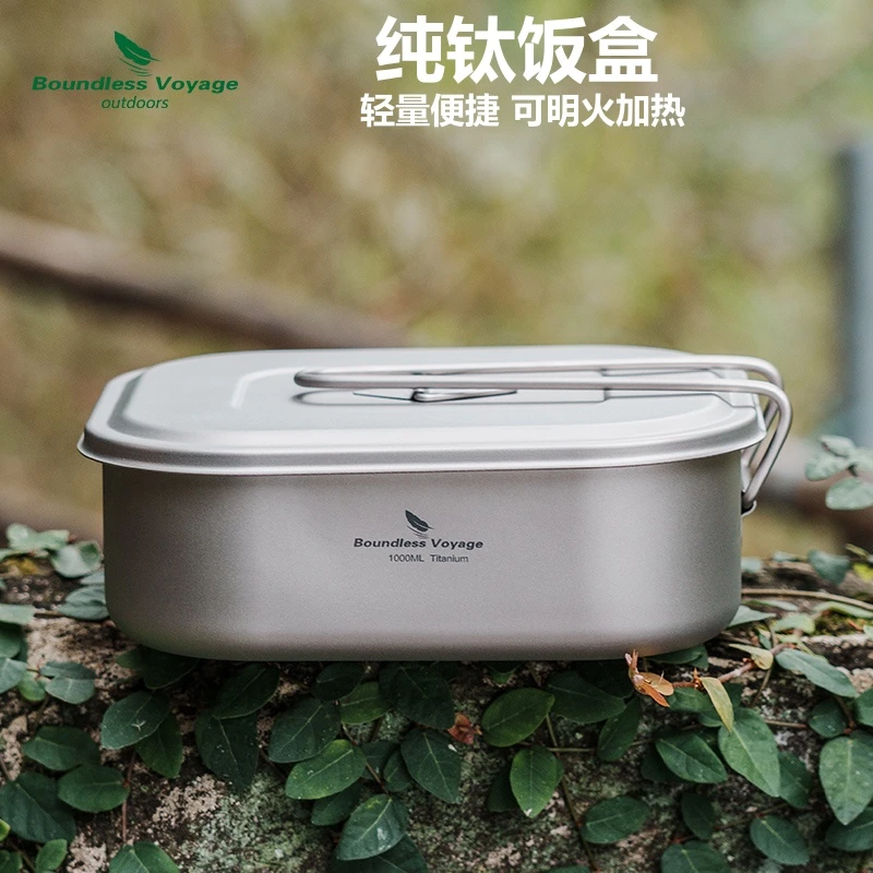 纯钛饭盒野餐餐具户外钛碗折叠可加热露营便携带盖方形便当盒套装