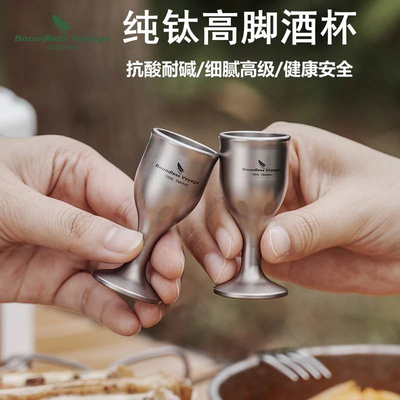 必唯纯钛酒杯酒盅户外高脚小号白酒杯便捷家用酒具高档中式单层杯