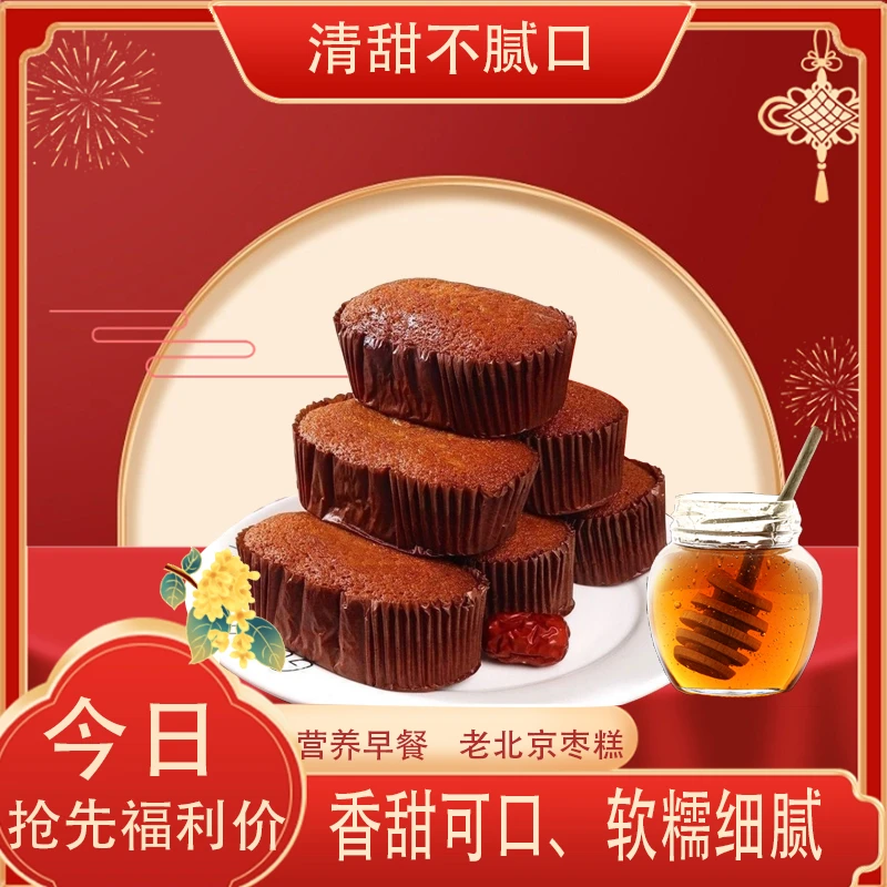 【到手三大斤】老北京枣糕红枣沙营养早餐面包蛋糕枣糕松软零食