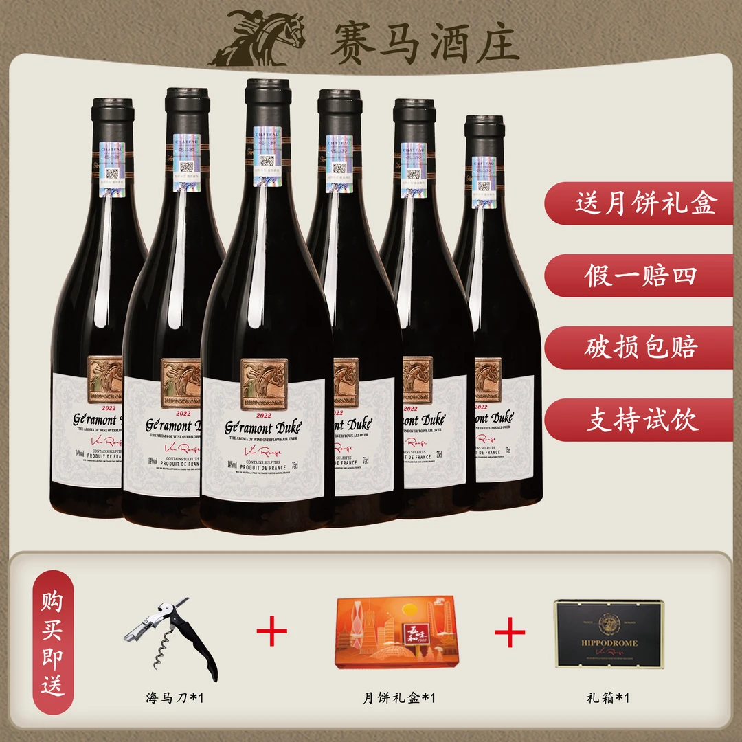 【原瓶进口】法国进口赛马酒庄歌拉盟公爵干红葡萄酒14度750ml*6