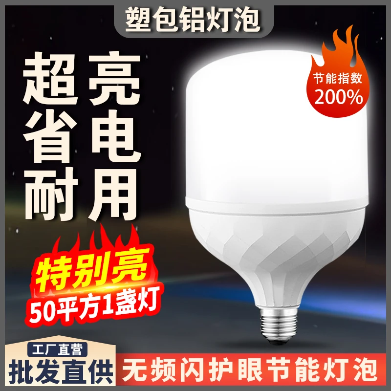 超亮led灯泡e27螺口家用白光照明工厂厂房仓库节能省电球泡灯光源