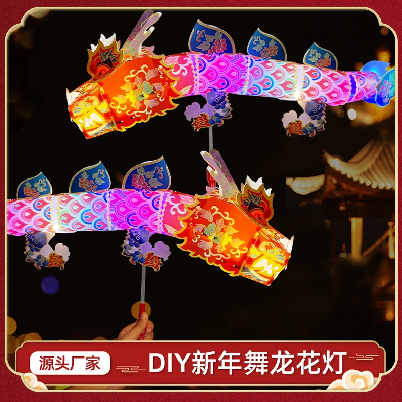 龙年新年春节吉祥舞龙灯笼手工diy元旦儿童制作材料手提灯笼