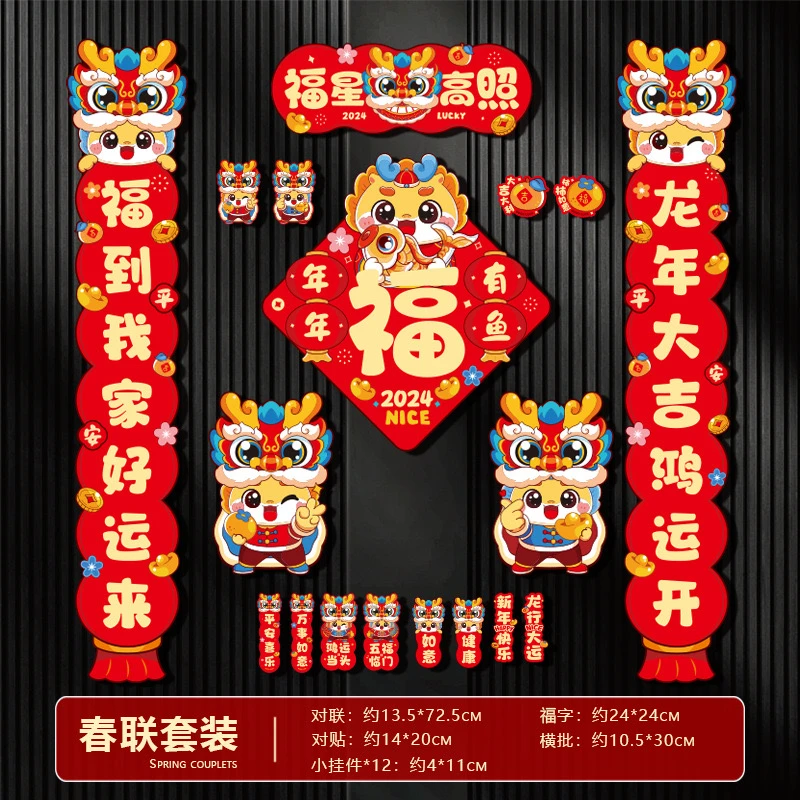 2024年新款磁吸对联龙年春联春节过年家用新年装饰卡通磁铁对联贴