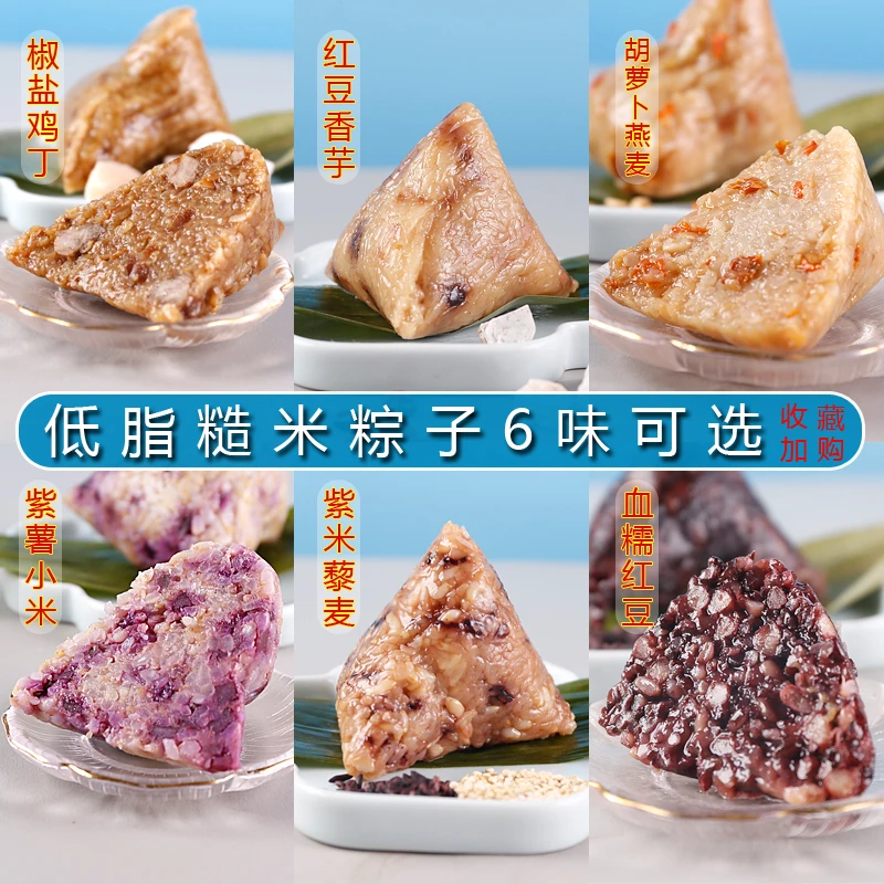 糕见哩紫米藜麦糙米粽子低脂代餐减脂餐饱腹早餐主食无糖精食品