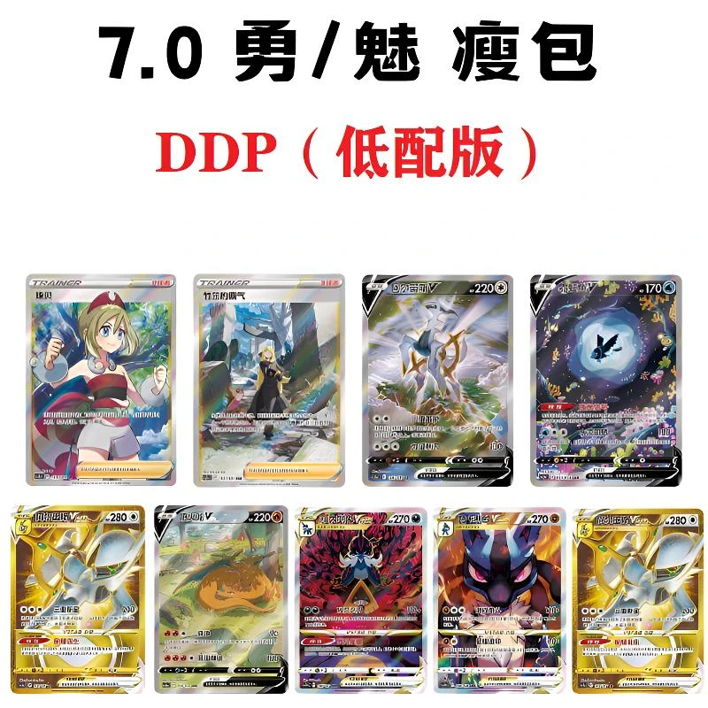 7.0 DDP 勇魅群星 勇/魅 集换式卡牌盲盒【默认代拆】