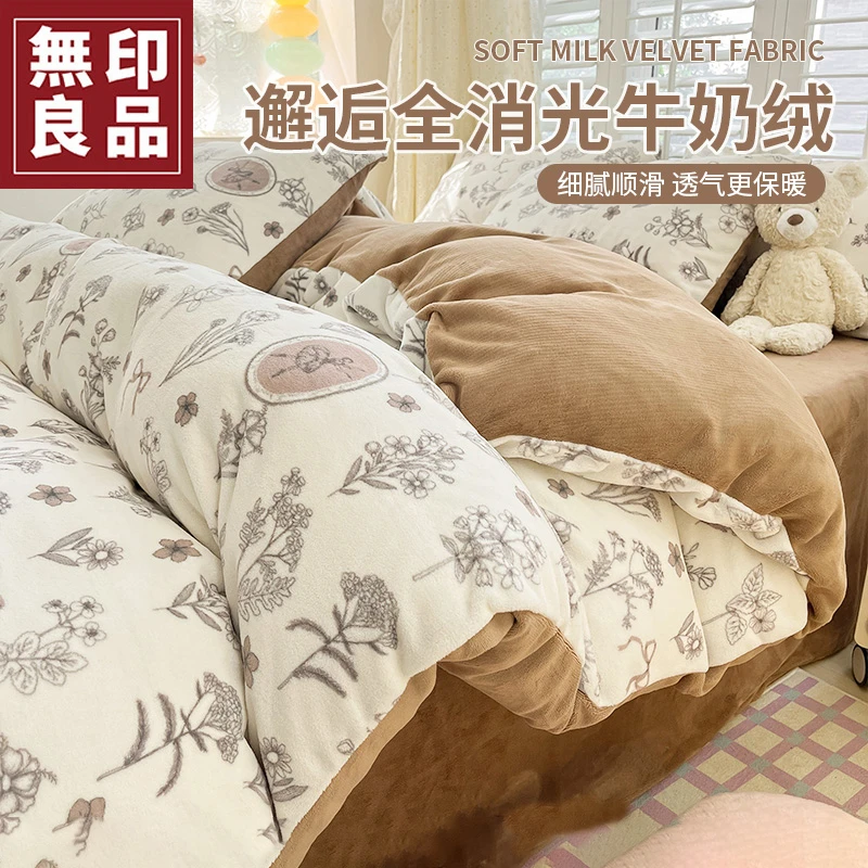 【無印良品】牛奶绒加厚四件套保暖秋冬双面绒被罩被套床上用品