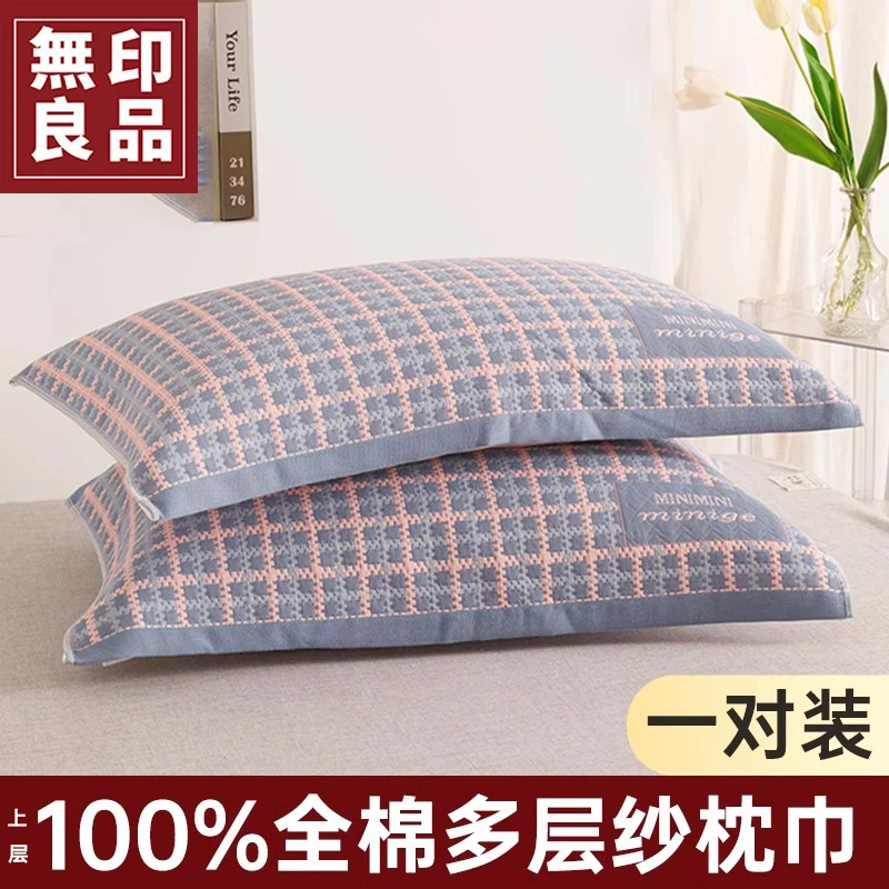 無印良品枕巾加厚非纯棉全棉纱布枕巾一对装成人加大单人枕罩盖巾