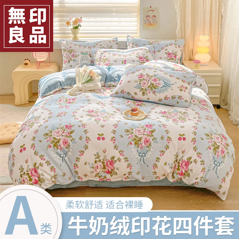 【無印良品】冬季牛奶绒四件套加绒珊瑚床单被套床上用品三件套