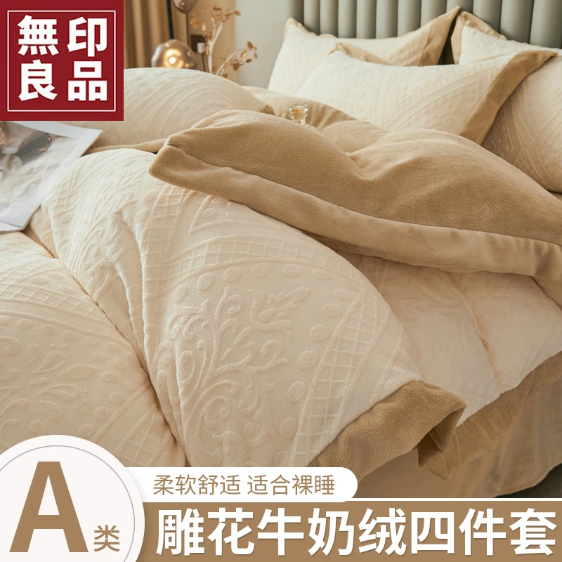 無印良品入冬四件套牛奶绒双面绒加绒加厚床单被套学生宿舍三件套