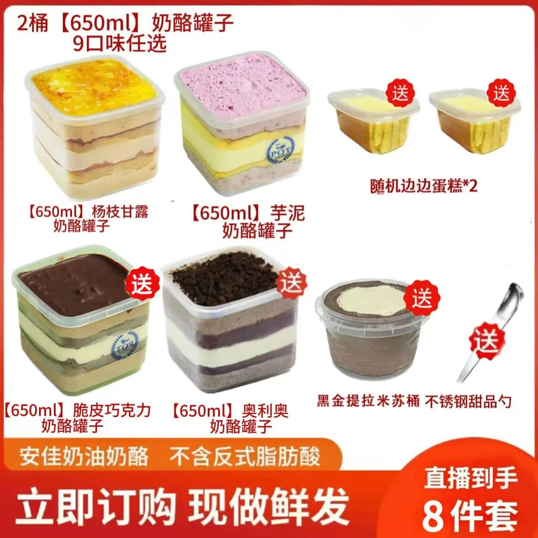 优食尚 【8件套】芋泥奶油650ml奶酪罐子蛋糕奥利奥脆皮巧克力【B】