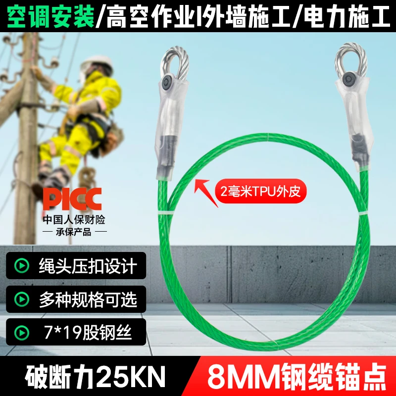 山都澳8MM钢缆锚点安全绳耐热耐割耐磨保险绳户外高空作业新国标