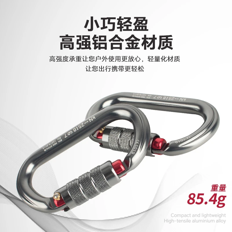 山都澳山户外攀岩主锁登山扣O型丝扣锁攀岩钩安全扣锁具溜索装备