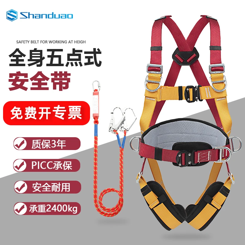 五点式全身安全带高空作业安全绳套装电工空调保险带腰带防坠落