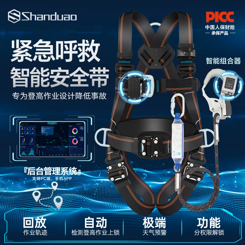 山都澳五点式全身安全带智能安全带绳紧急呼救户外高空作业新国标