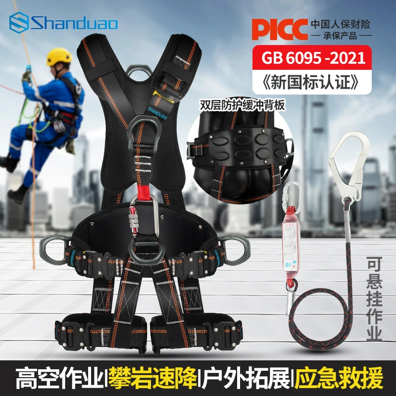 山都澳高空作业安全带五点式风电户外专用国标双钩缓冲套装防坠器