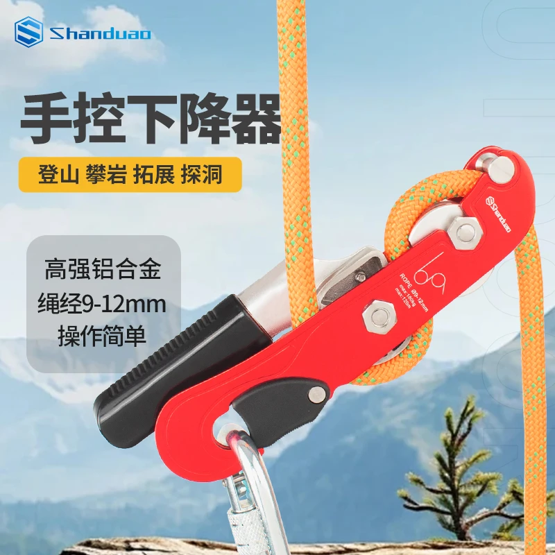 山都澳手控下降器高空作业攀岩救生装备缓降器保护器户外下降器