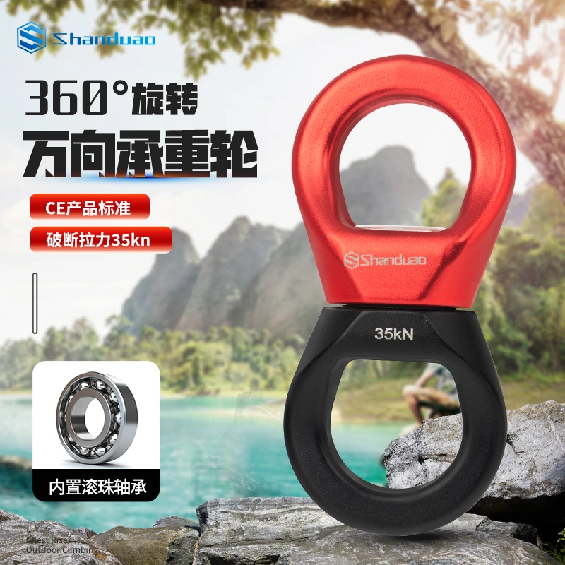 山都澳户外攀岩装备万向轮固定连接器旋转万向节高空转轮滑轮挂环