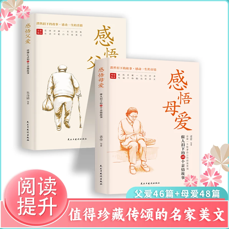 感悟父爱 感悟母 经典散文集精选学生课外阅读书作文素材