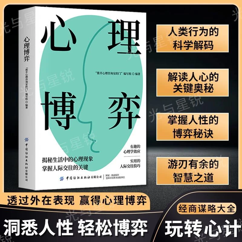 心理博弈术读懂人心人性读心术社交职场辩论谈判人际交往技巧书籍