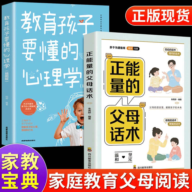 正版正能量的父母话术训练手册正面管教育儿书籍温柔的教养父母
