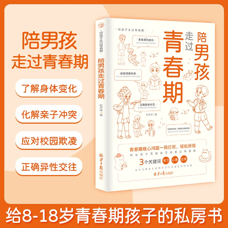 陪孩子走过青春期正面管教亲子家教家教书籍育儿书籍儿童心理学