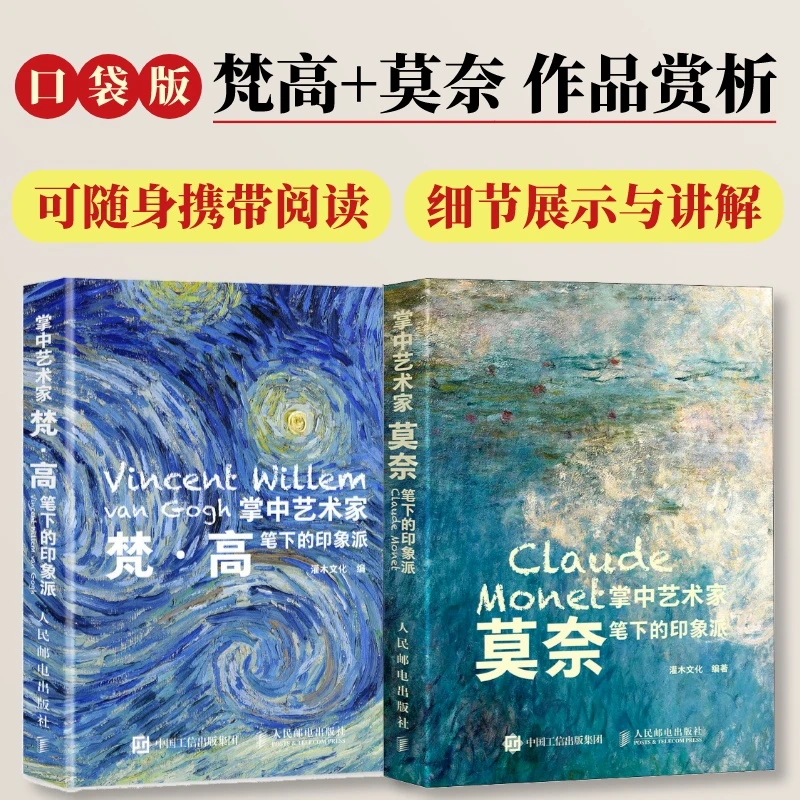 掌中艺术家 梵高笔下的印象派 莫奈笔下的印象派西方艺术绘画作品