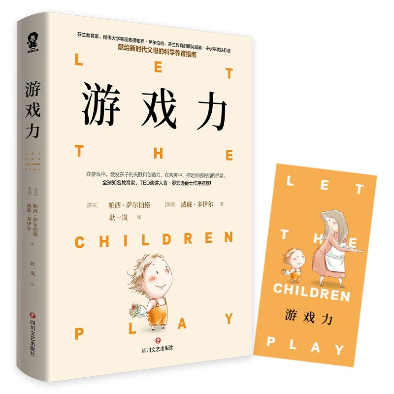 游戏力 劳伦斯·科恩著 写给中国父母的养育指南激活孩子天性