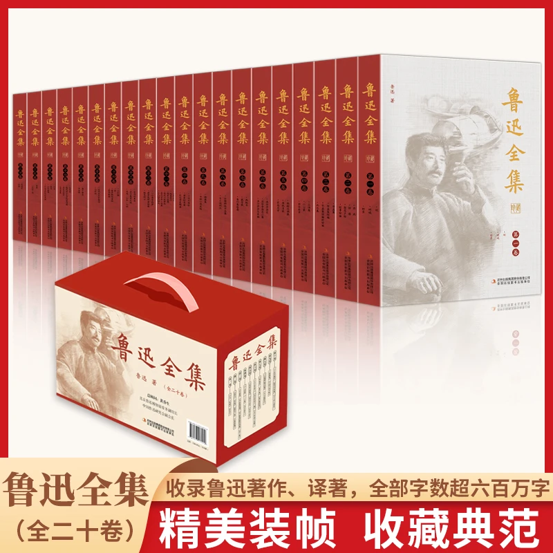 鲁迅全集全20册无删减全本青少年课外现代文学名著鲁迅经典作品集