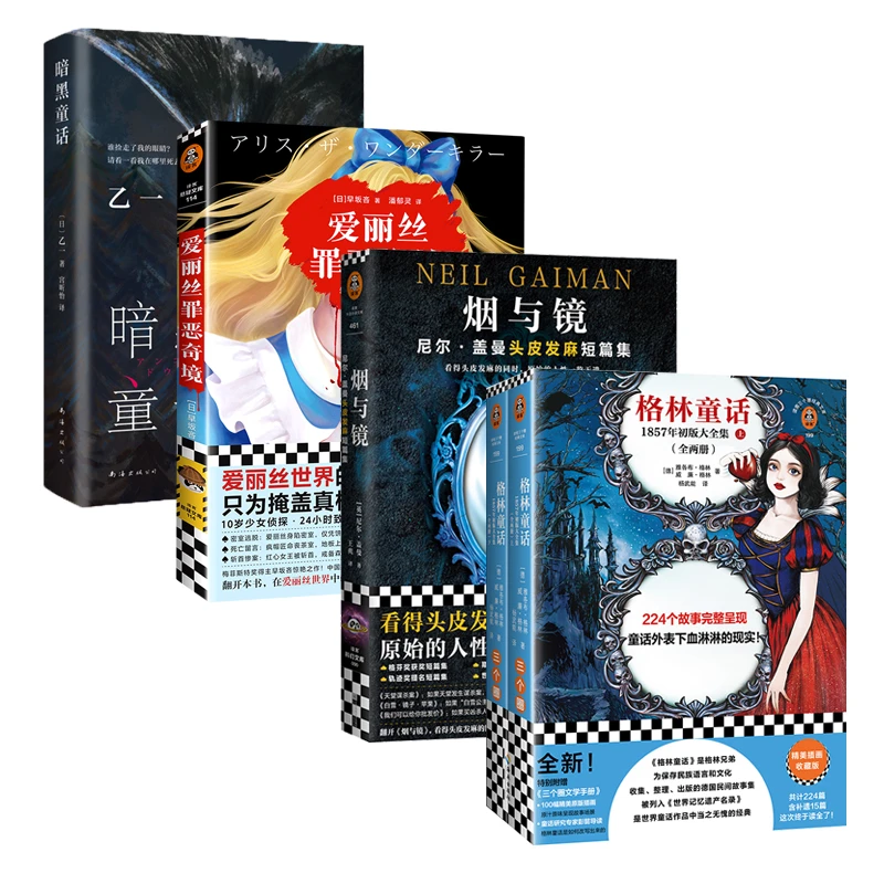 爱丽丝罪恶奇境烟与镜早坂各著 潘郁灵译 黑暗童话悬疑推理书籍