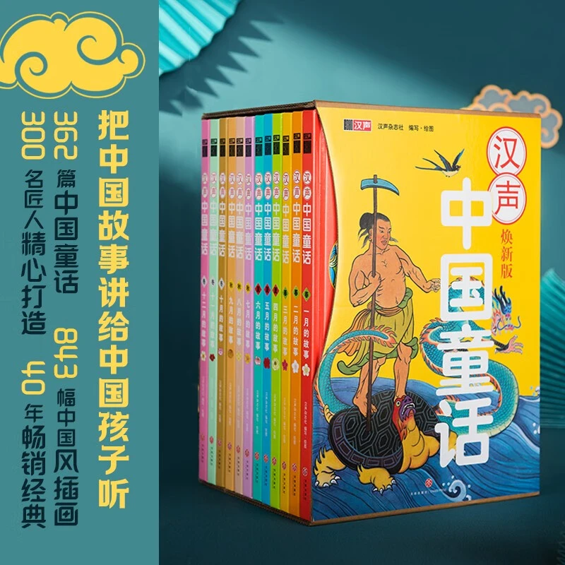 汉声中国童话全套12册精装版中国传统文化节日节气民俗风俗民间