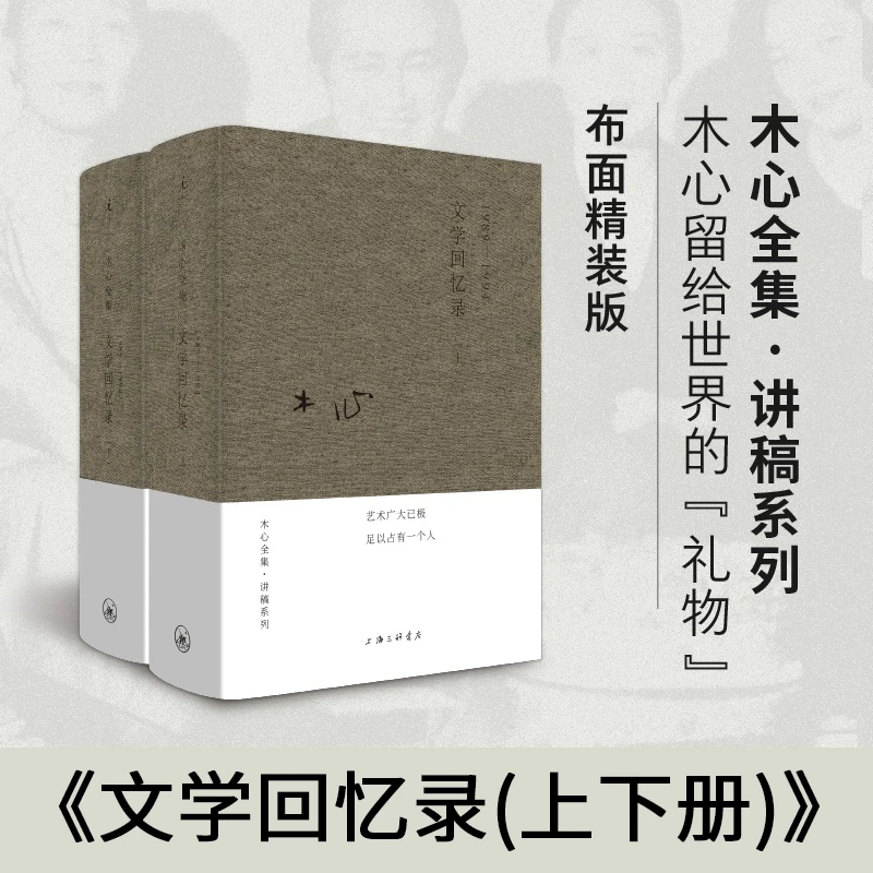 文学回忆录 上下册木心全集讲稿系列套装2册 木心留给世界的礼物