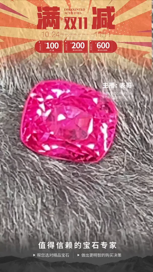 【闪购商品】尖晶石裸石未镶嵌0.41CT 粉色绝地