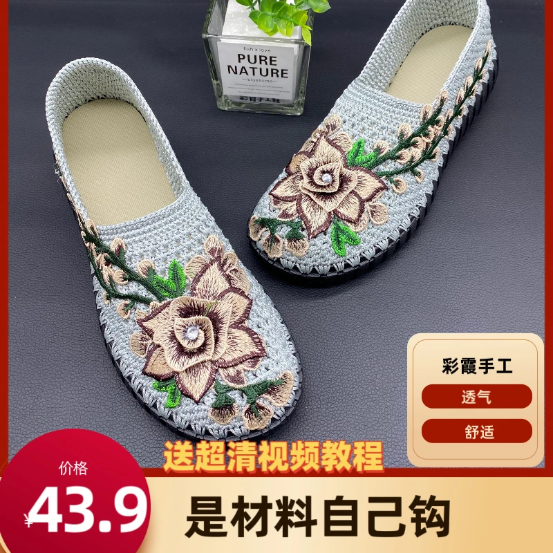 材料包-大花妈妈鞋
