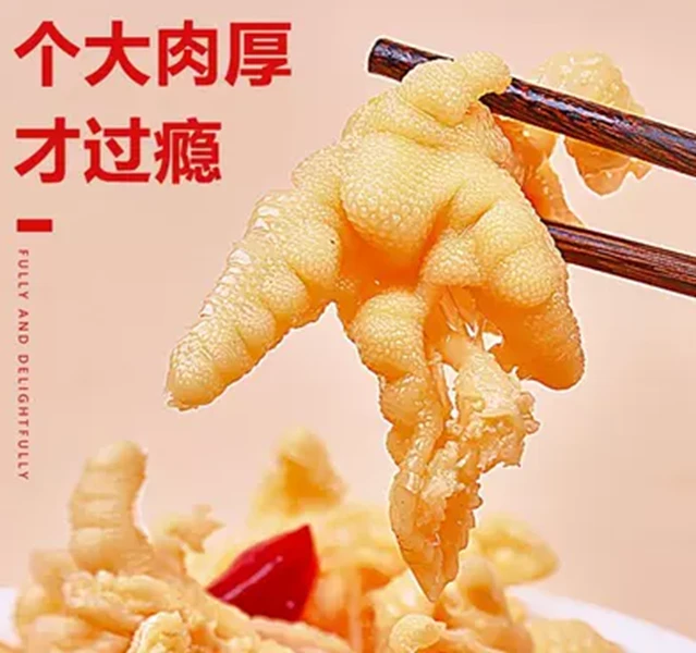 【只发新疆】2kg 酸辣无骨 鸡爪