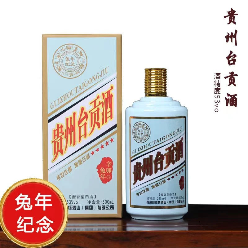 南山行酱香型贵州台贡酒佳酿53度整箱正品厂家直销白酒53度500Ml